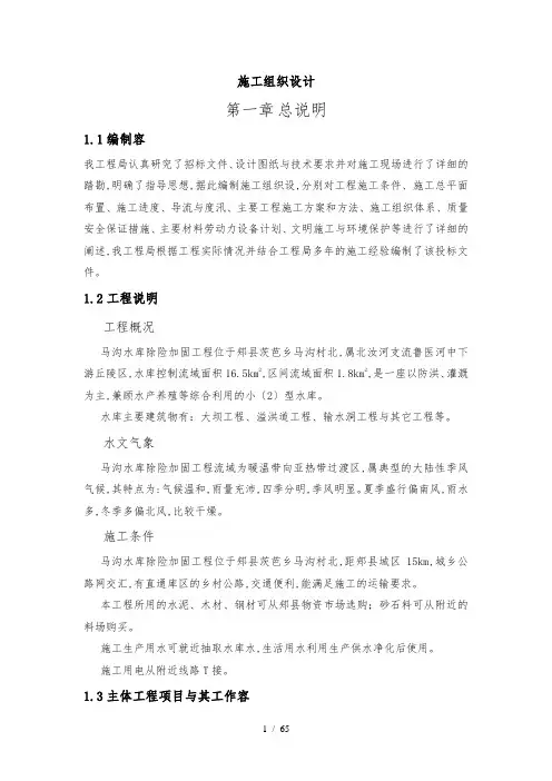小型水库除险加固工程施工组织设计方案
