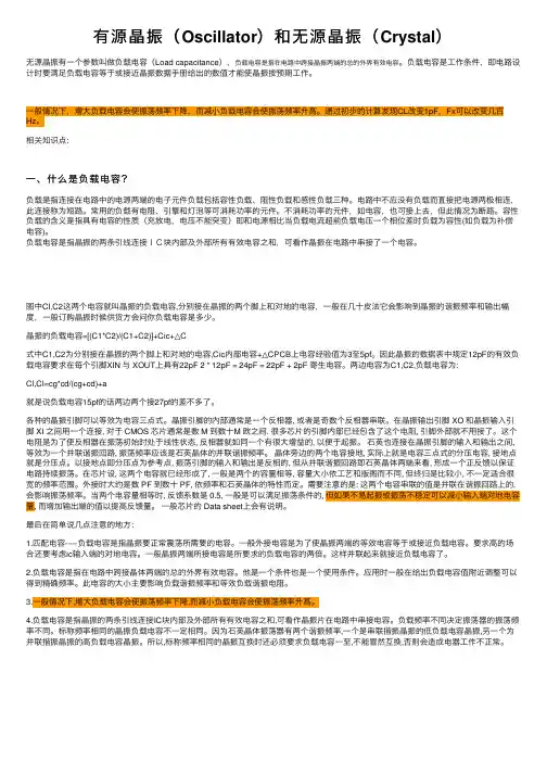 有源晶振（Oscillator）和无源晶振（Crystal）