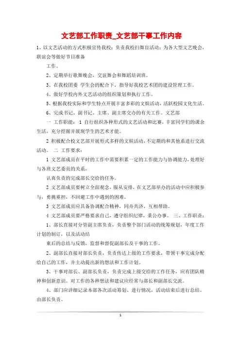 文艺部工作职责_文艺部干事工作内容