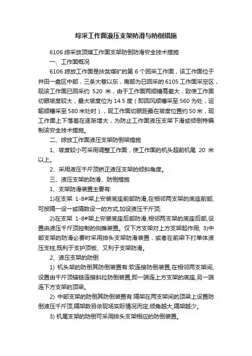 综采工作面液压支架防滑与防倒措施