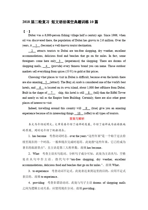 2018届二轮复习 短文语法填空典题训练10篇 学案(13页word版)