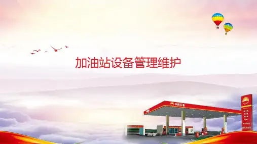 (可直接使用)加油站设备管理维护学习课件.ppt