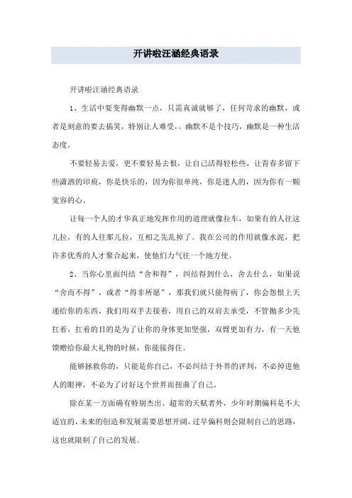 开讲啦汪涵经典语录
