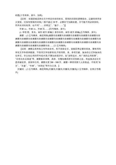 SCI论文格式通用版