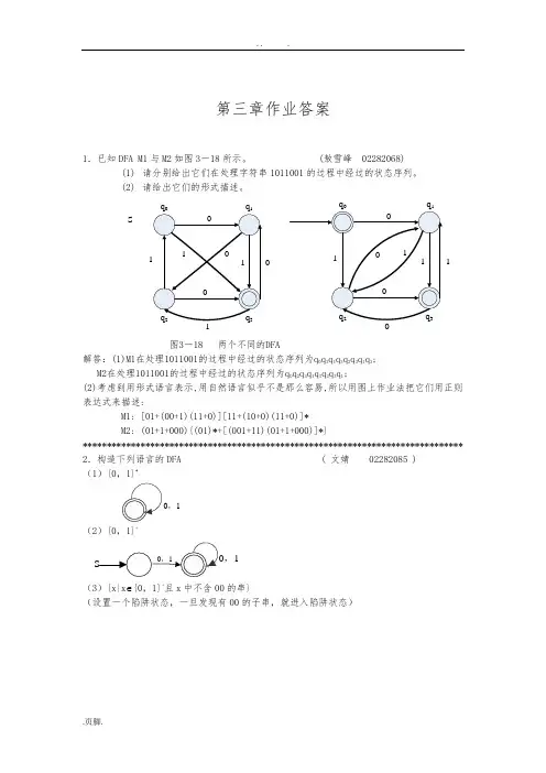 形式语言与自动机理论-蒋宗礼-第三章参考答案