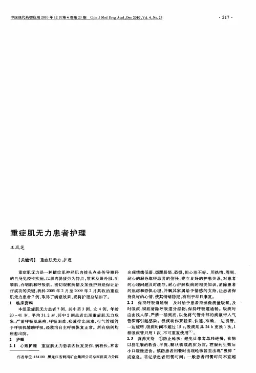 重症肌无力患者护理