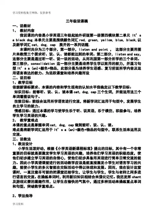 小学三年级上册英语外研版说课稿