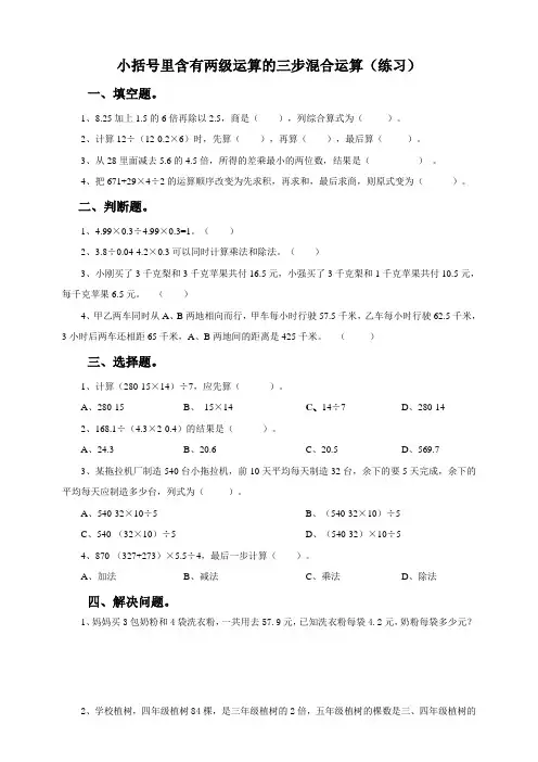 第五单元第三课  小括号里含有两级运算的三步混合运算（练习）