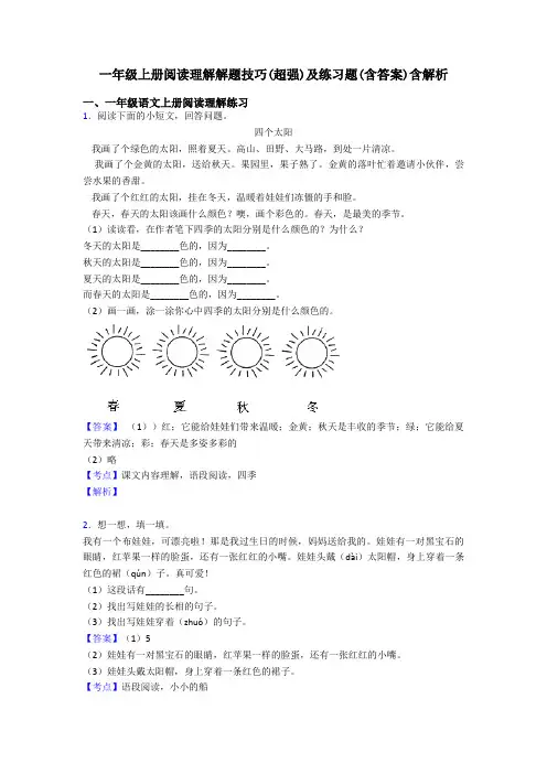 一年级一年级上册阅读理解解题技巧(超强)及练习题(含答案)含解析