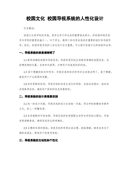 校园文化 校园导视系统的人性化设计