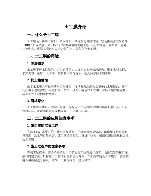 土工膜介绍