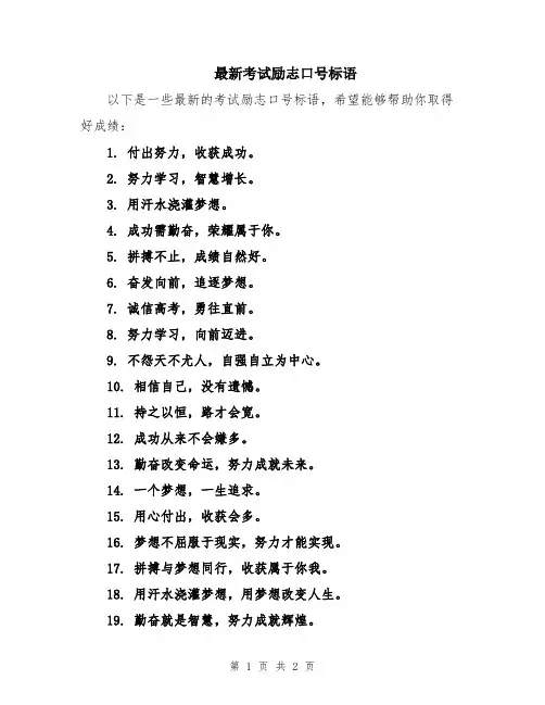 最新考试励志口号标语