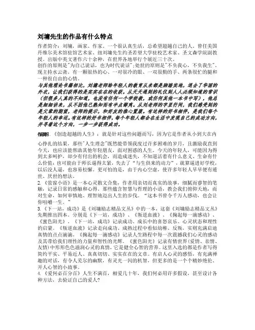 刘墉作品赏析