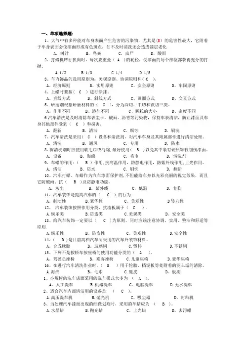 汽车美容复习试卷答案