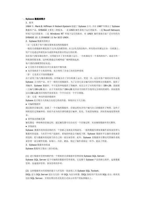 Sybase_入门学习笔记(免费)