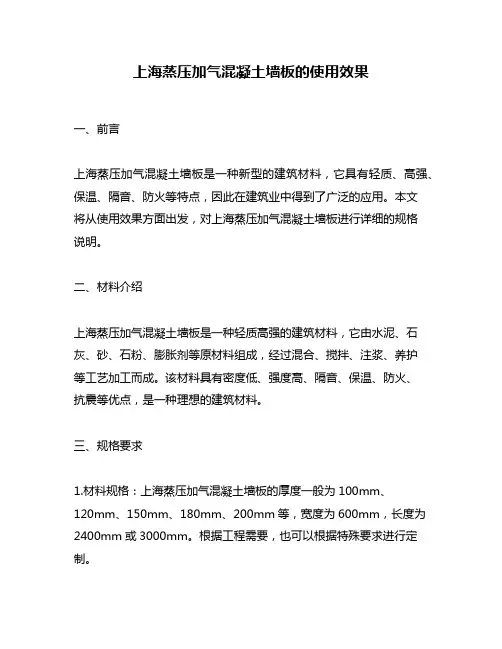 上海蒸压加气混凝土墙板的使用效果