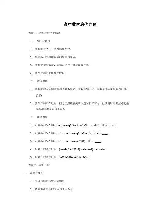 高中数学培优专题