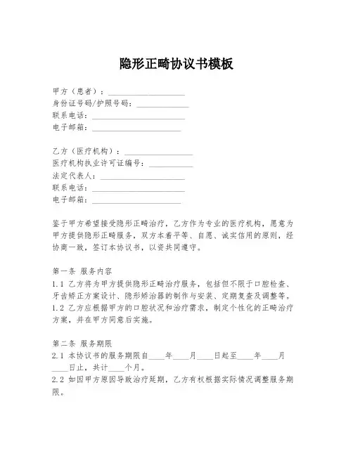 隐形正畸协议书模板