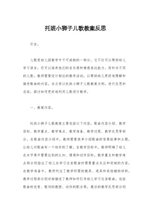 托班小狮子儿歌教案反思