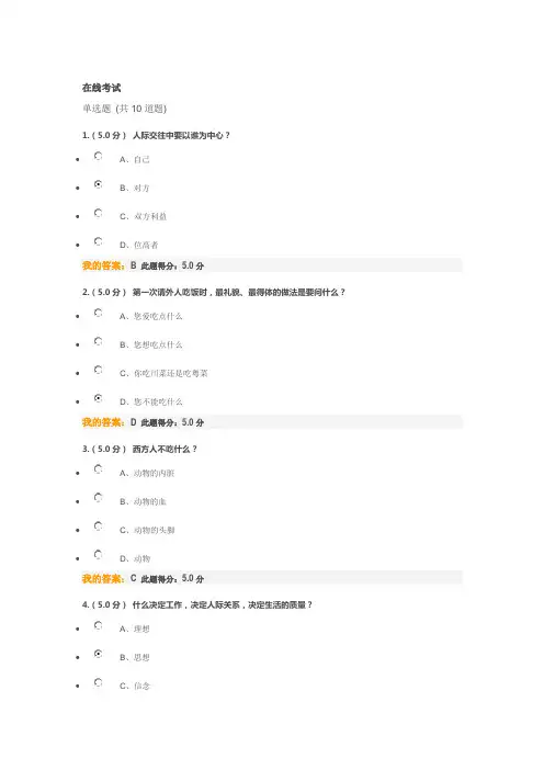 石油大学日常礼仪系列(一)在线考试题目及答案