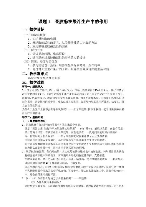 《课题1 果胶酶在果汁生产中的作用》教学设计(湖南省县级优课)