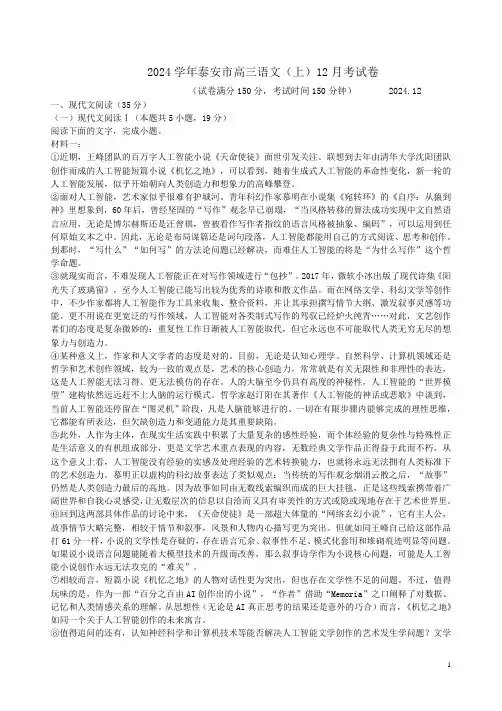 2024学年泰安市高三语文(上)12月考试卷附答案解析
