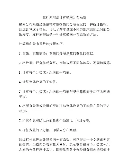 杠杆原理法计算横向分布系数