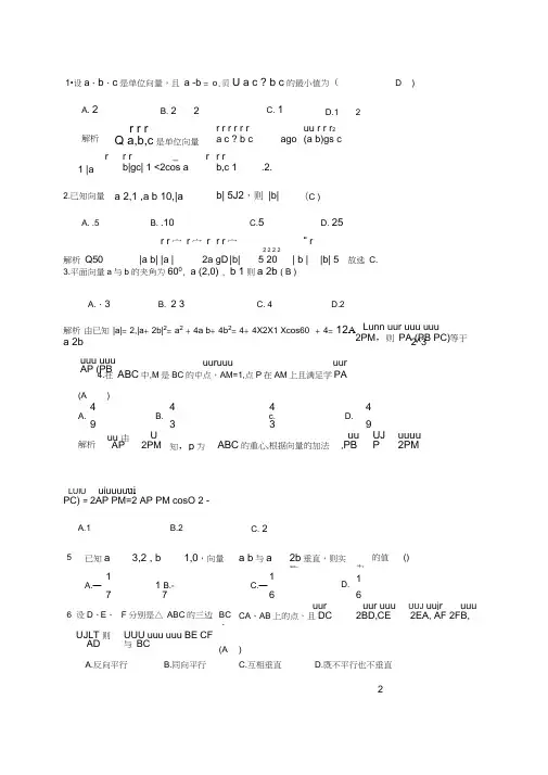 (word完整版)高一数学数学必修4平面向量复习题