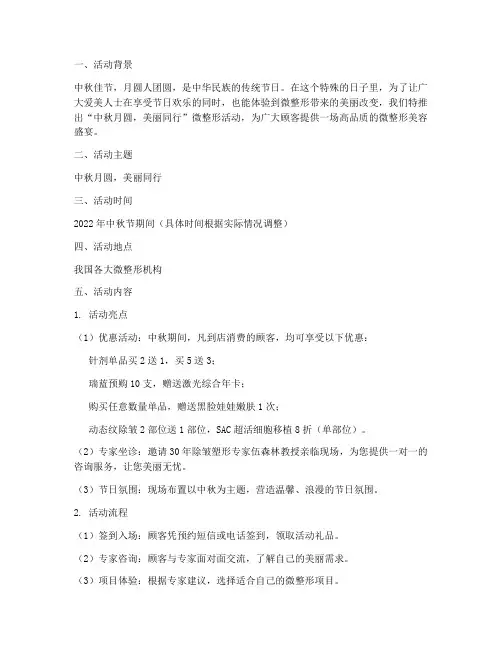 微整形中秋节活动方案