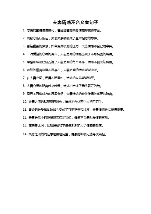 夫妻情感不合文案句子