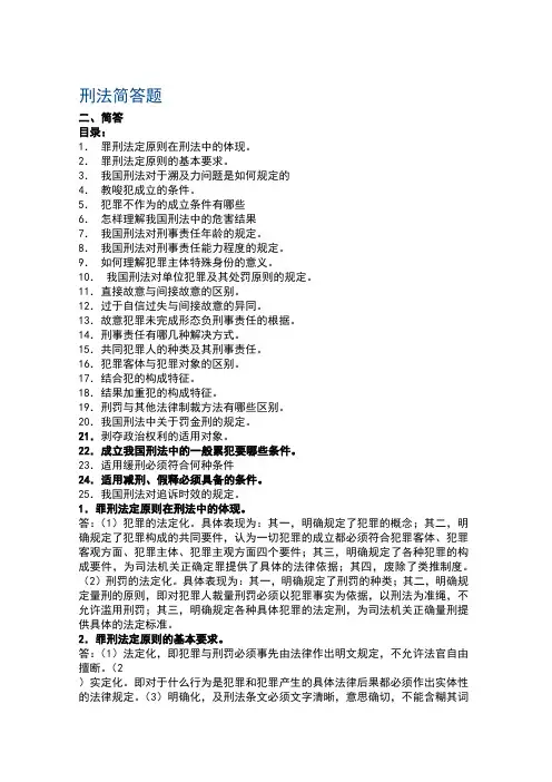 刑法简答题