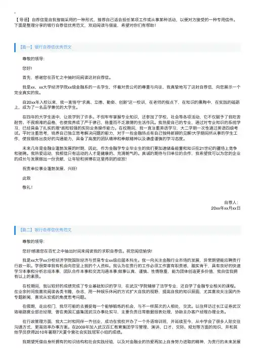 银行自荐信优秀范文【三篇】