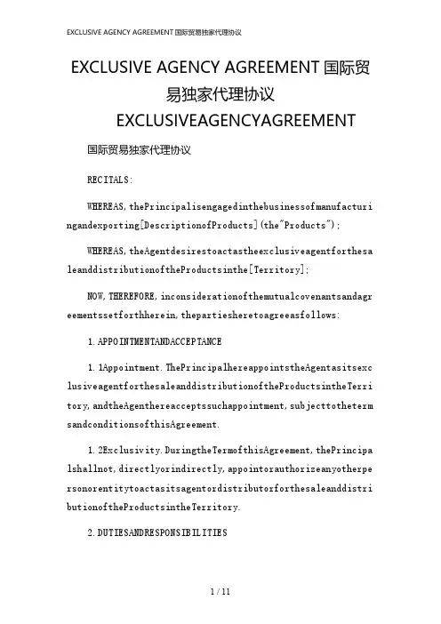 2024年EXCLUSIVE AGENCY AGREEMENT国际贸易独家代理协议