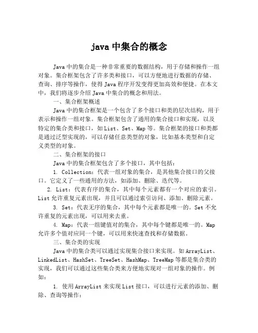java中集合的概念