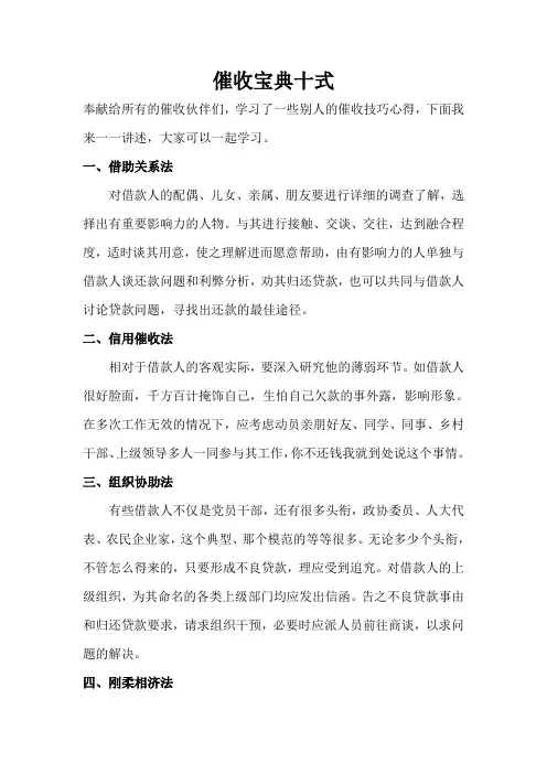 催收宝典十式