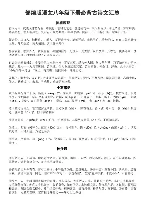 部编版初中语文八年级下册必背古诗文汇总