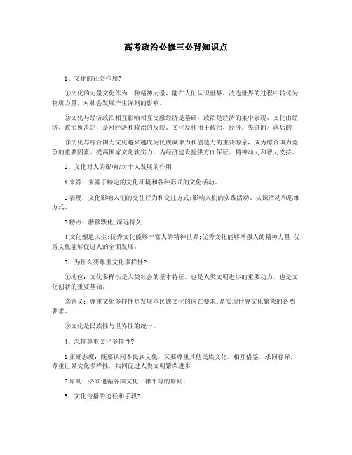 高考政治必修三必背知识点