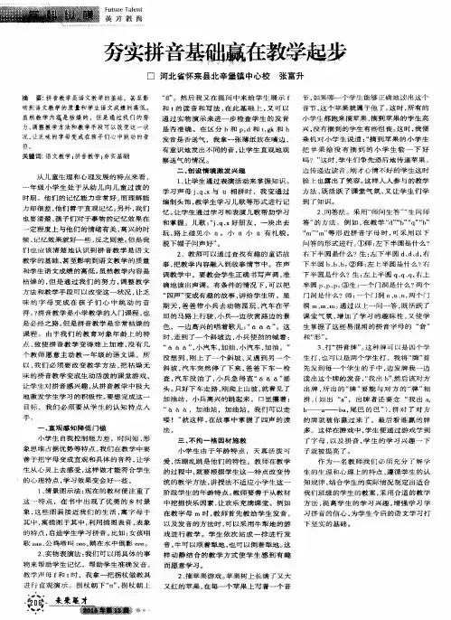 夯实拼音基础赢在教学起步