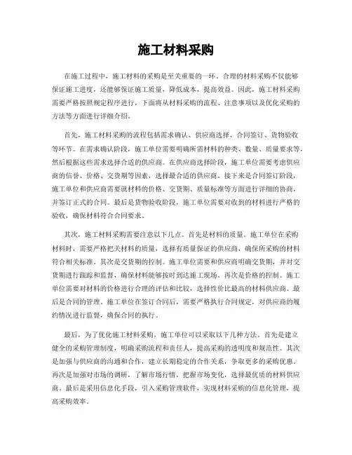 施工材料采购