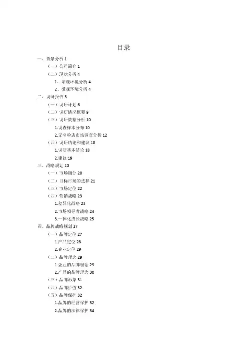 无名粉店市场营销策划