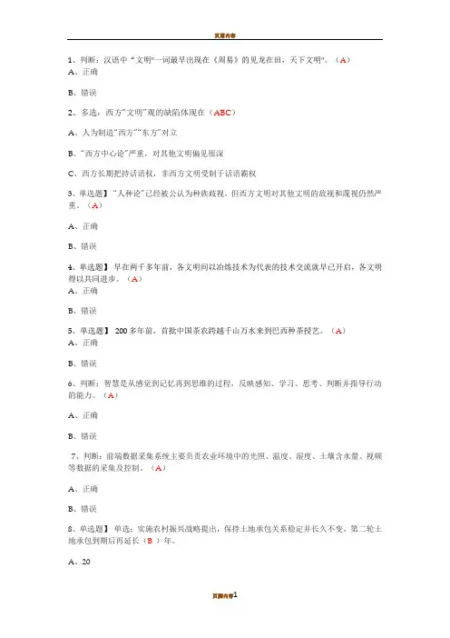 2020年淄博继续教育公需课视频中的题76661