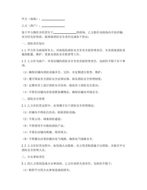 商场消防免责协议