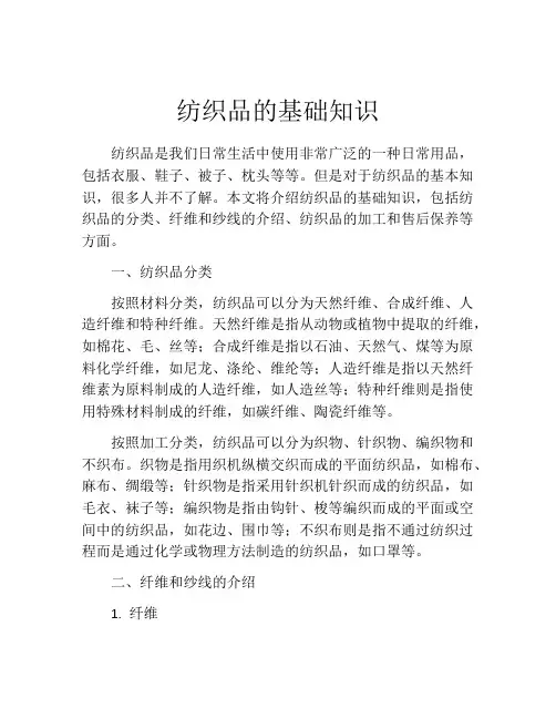 纺织品的基础知识