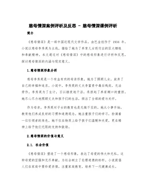 《慈母情深》案例评析及反思 慈母情深课例评析