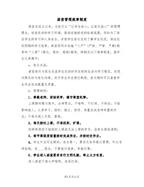 画室管理规章制度（5篇）
