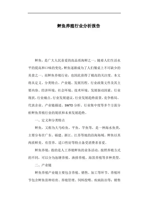 鲆鱼养殖行业分析报告