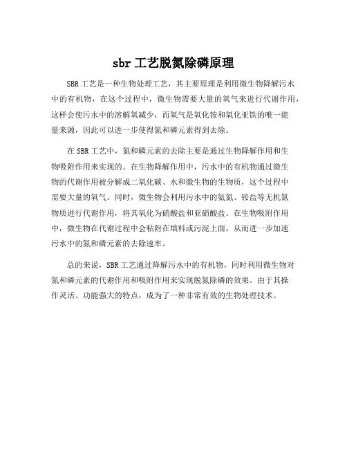 sbr工艺脱氮除磷原理
