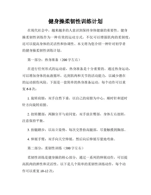 健身操柔韧性训练计划