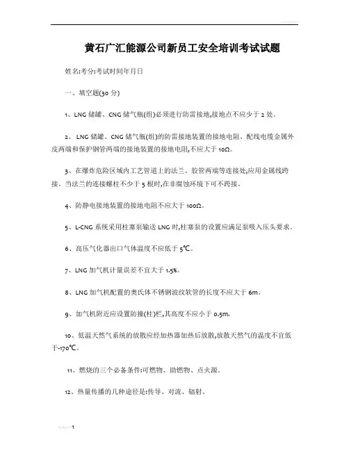 安全考试标准试卷十一(汽车加油加气站设计与施工规范)