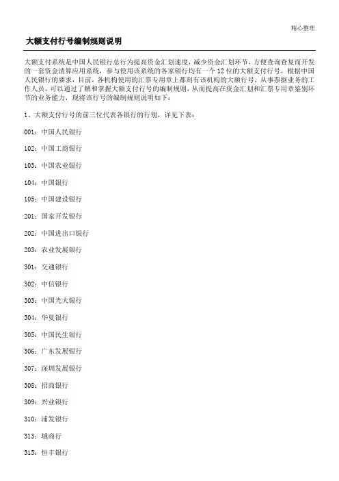 银行行号